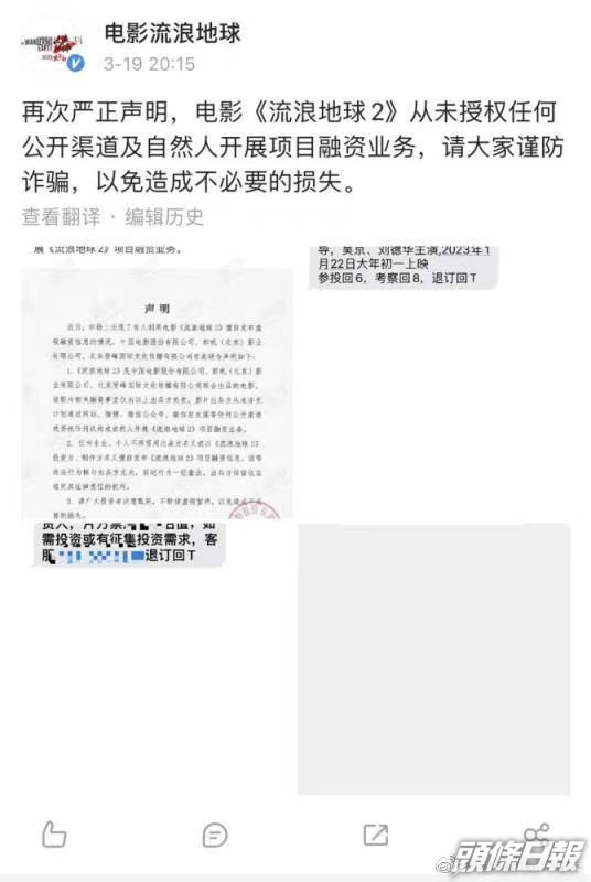 ）「電影流浪地球」官網發出聲明提醒慎防詐騙，以免造成不必要的損失。